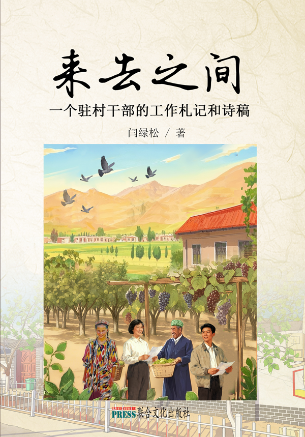 来去之间